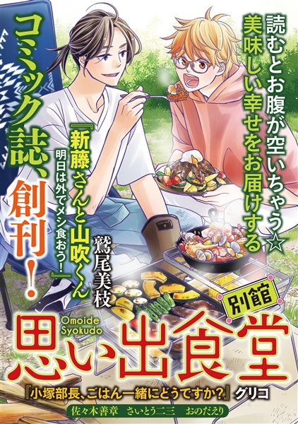 思い出食堂 別館 （1）