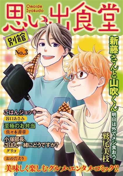 思い出食堂 別館 （3）