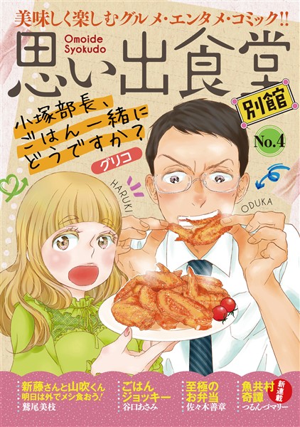 思い出食堂 別館 （4）