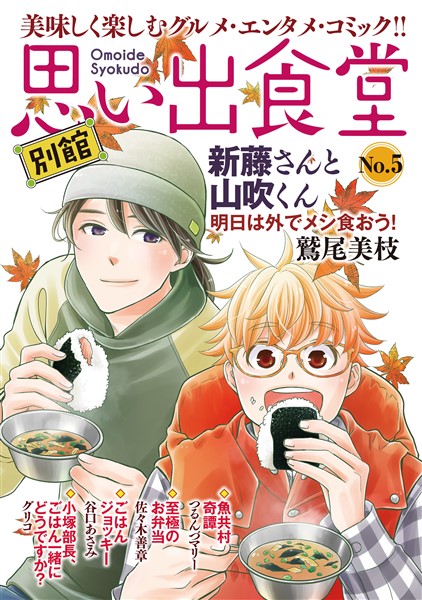 思い出食堂 別館 （5）