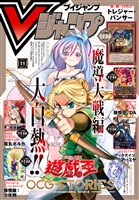 Vジャンプ 2025年11月号