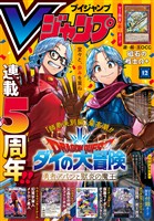 Vジャンプ 2025年12月号