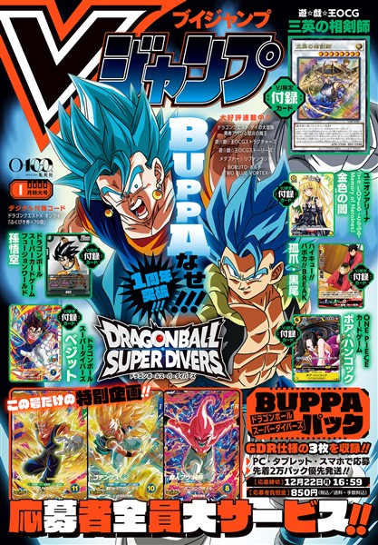 Vジャンプ 2026年1月号