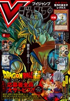 Vジャンプ 2026年2月号