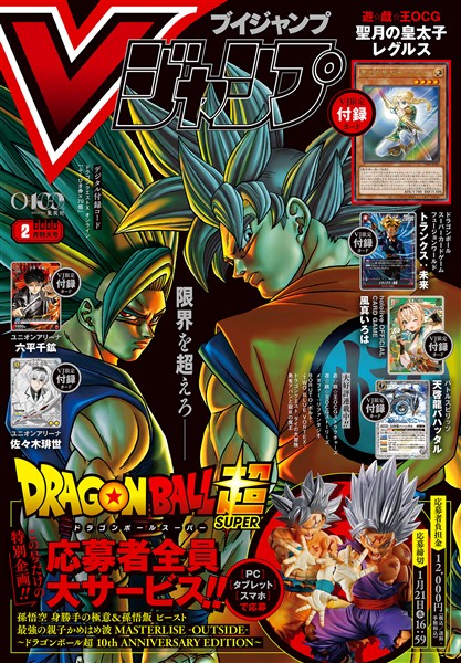 Vジャンプ 2026年2月号