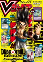 Vジャンプ 2026年4月号