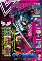 Vジャンプ 2026年5月号