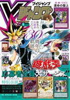 Vジャンプ 2026年7月号