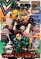 Vジャンプ 2026年9月号