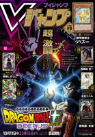 Vジャンプ 2026年9月号 - 雑誌 - 電子書籍・漫画のCOCORO BOOKS