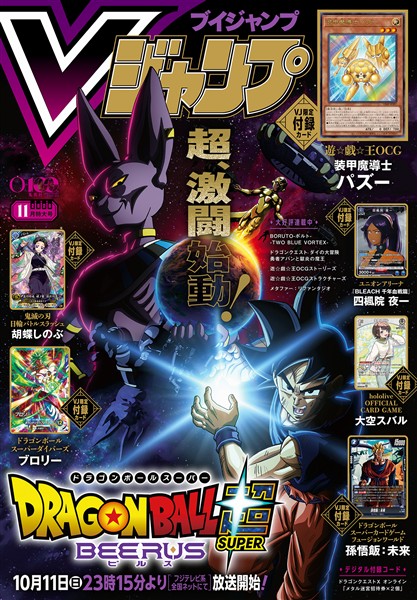 Vジャンプ 2026年11月特大号