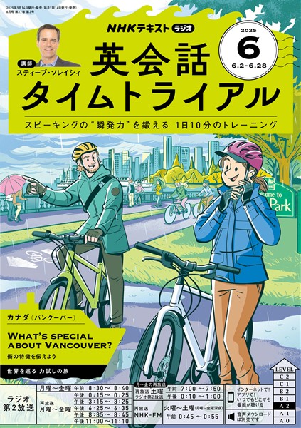 ＮＨＫラジオ 英会話タイムトライアル  2025年6月号