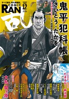 コミック乱 2025年12月号