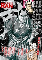 コミック乱 2026年1月号