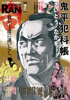 コミック乱 2026年2月号