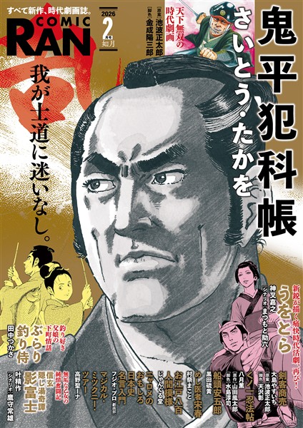 コミック乱 2026年2月号