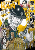 コミック乱 2026年4月号