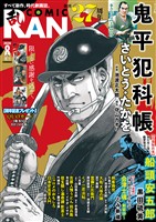 コミック乱 2026年8月号