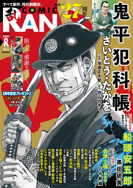 コミック乱 2026年8月号