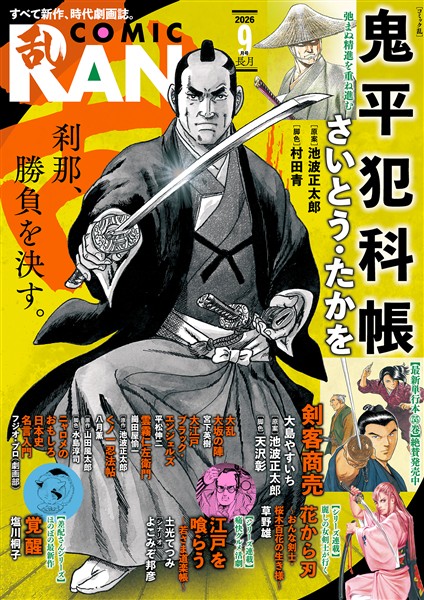 コミック乱 2026年9月号