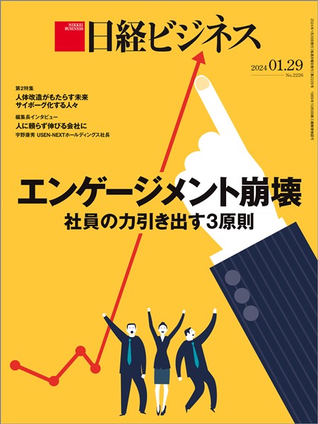 日経ビジネス 2024年1月29日号