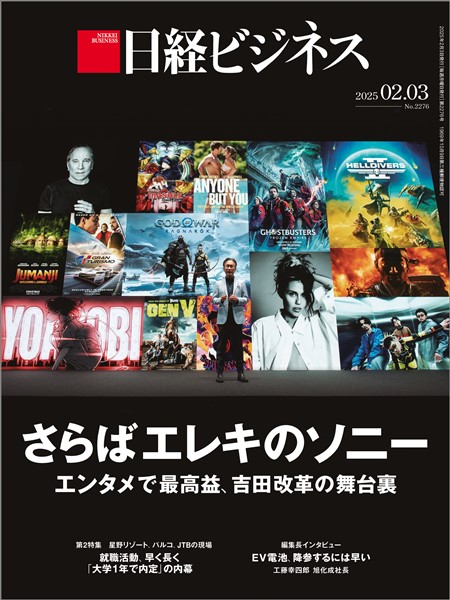 日経ビジネス 2025年2月3日号