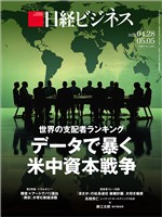 日経ビジネス 2025年4月28日号・5月5日合併号