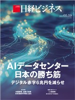 日経ビジネス 2025年5月19日号