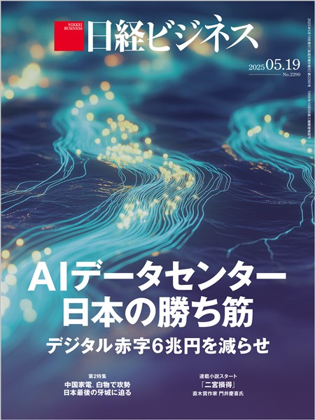 日経ビジネス 2025年5月19日号