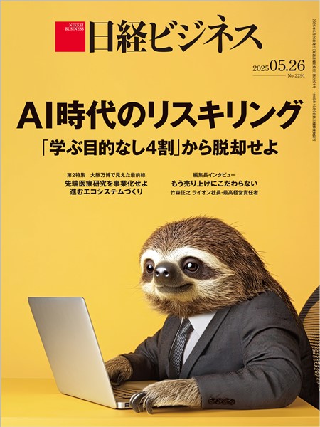 日経ビジネス 2025年5月26日号