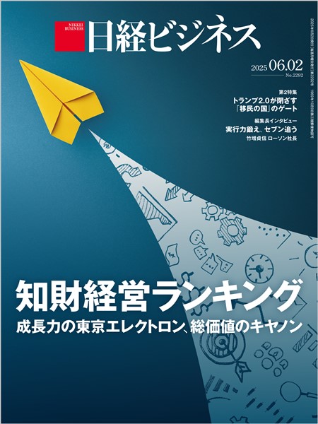 日経ビジネス 2025年6月2日号