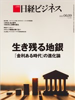 日経ビジネス 2025年6月9日号