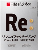 日経ビジネス 2025年6月16日号