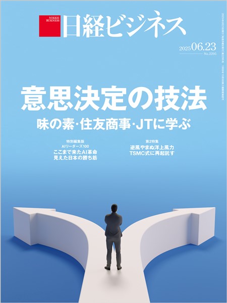日経ビジネス 2025年6月23日号