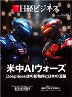 日経ビジネス 2025年6月30日号
