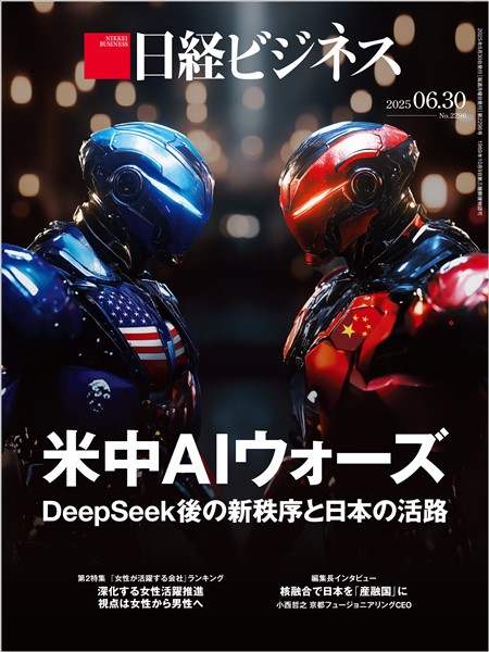 日経ビジネス 2025年6月30日号