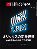 日経ビジネス 2025年7月7日号
