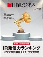 日経ビジネス 2025年7月14日号