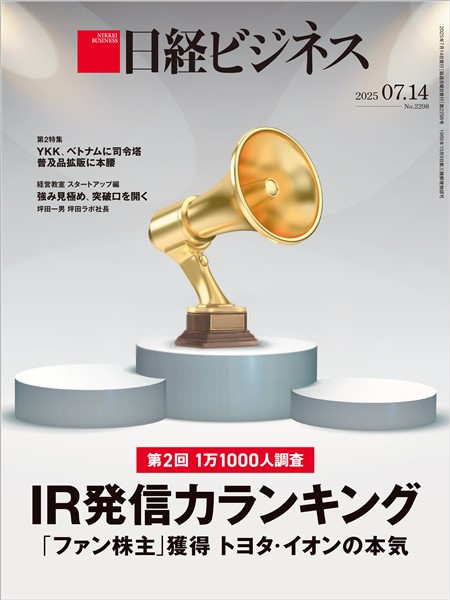 日経ビジネス 2025年7月14日号