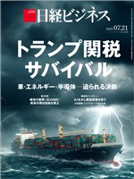 日経ビジネス 2025年7月21日号