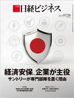 日経ビジネス 2025年7月28日号