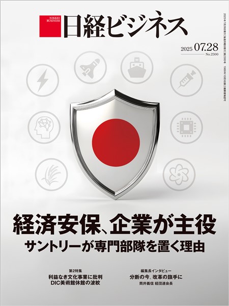 日経ビジネス 2025年7月28日号