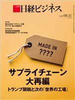 日経ビジネス 2025年8月11日号