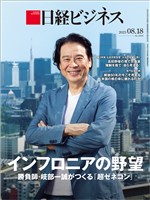 日経ビジネス 2025年8月18日号