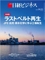日経ビジネス 2025年8月25日号