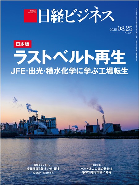 日経ビジネス 2025年8月25日号
