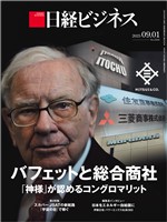 日経ビジネス 2025年9月1日号