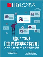 日経ビジネス 2025年9月8日号