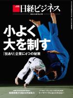日経ビジネス 2014年12月8日号