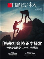 日経ビジネス 2025年9月22日号